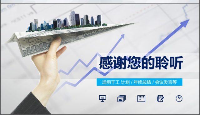 2017年金融行业商业计划书PPT模板 2017年金融行业商业计划书PPT模板