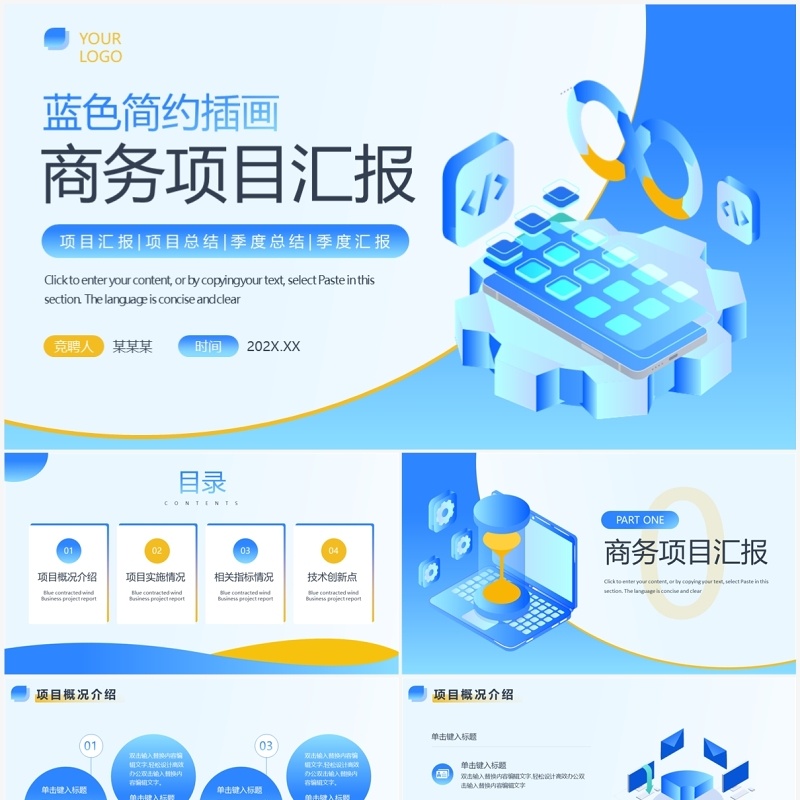 蓝色简约风项目汇报PPT通用模板
