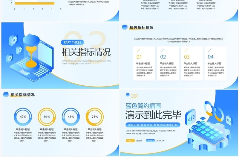 蓝色简约风项目汇报PPT通用模板