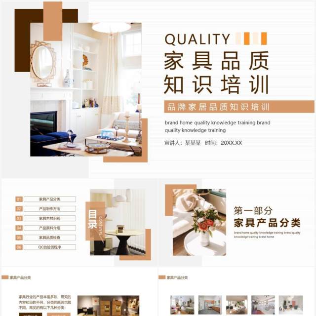 品牌家具品质知识培训动态PPT模板 品牌家具品质知识培训动态PPT模板