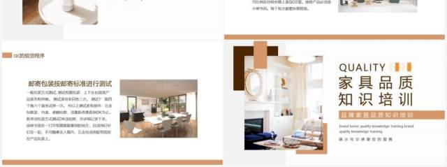 品牌家具品质知识培训动态PPT模板 品牌家具品质知识培训动态PPT模板