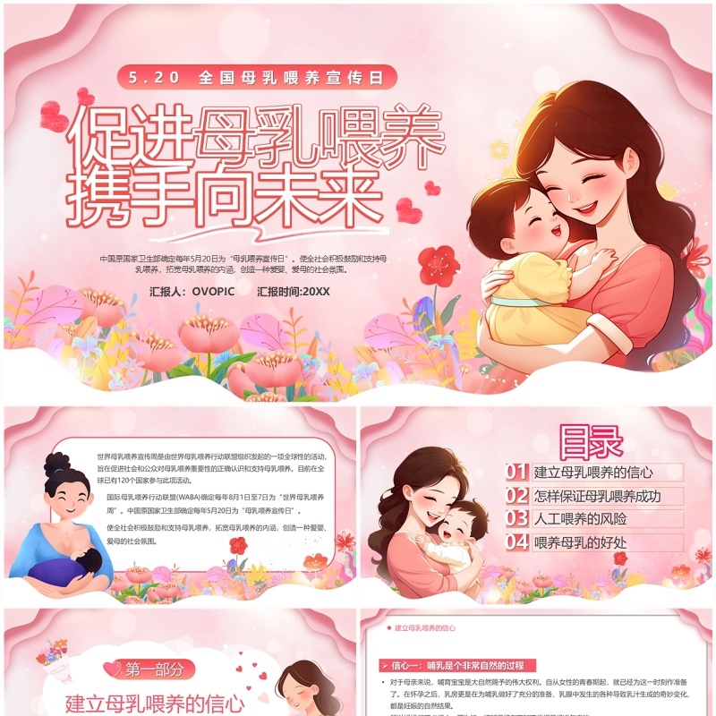 粉色卡通风促进母乳喂养宣传PPT模板