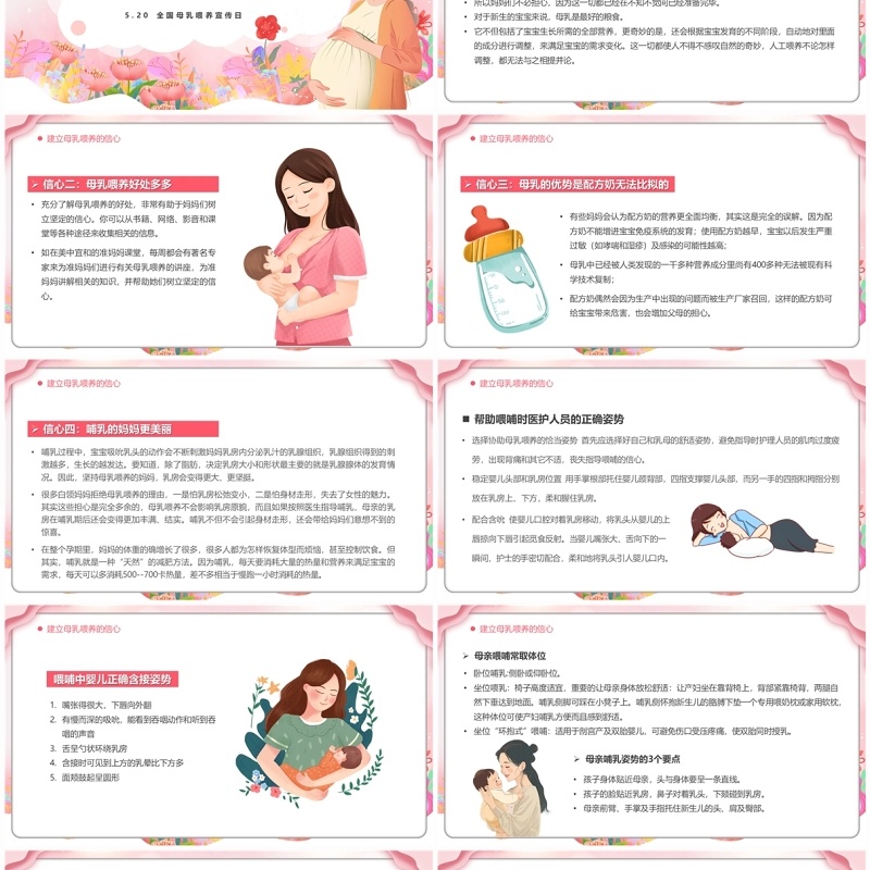 粉色卡通风促进母乳喂养宣传PPT模板