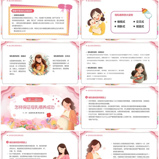 粉色卡通风促进母乳喂养宣传PPT模板 粉色卡通风促进母乳喂养宣传PPT模板