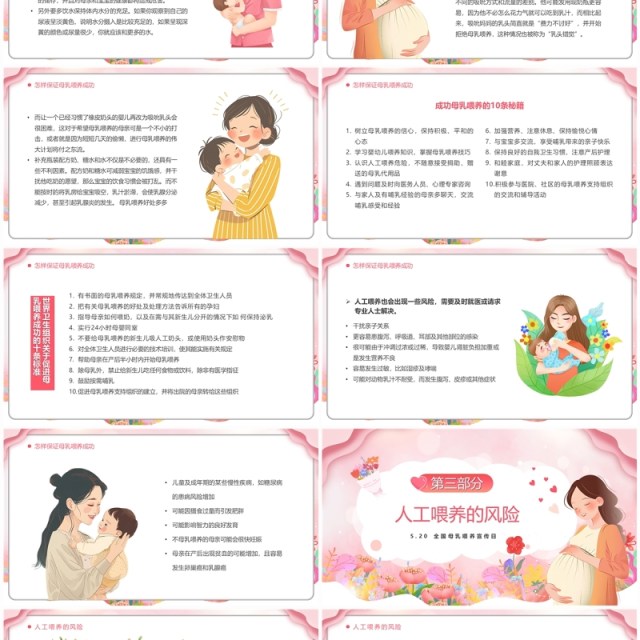 粉色卡通风促进母乳喂养宣传PPT模板 粉色卡通风促进母乳喂养宣传PPT模板