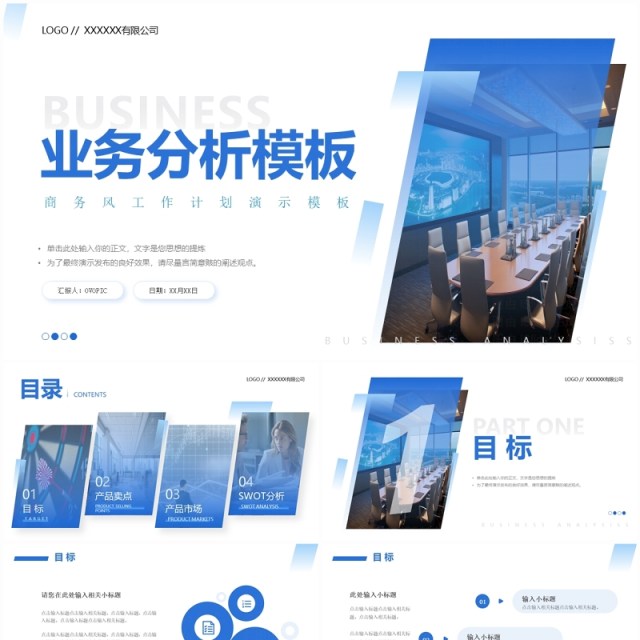 蓝色商务风业务分析汇总PPT模板 蓝色商务风业务分析汇总PPT模板
