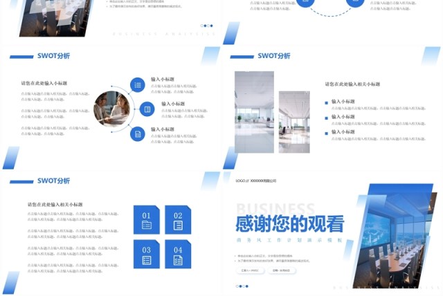 蓝色商务风业务分析汇总PPT模板 蓝色商务风业务分析汇总PPT模板