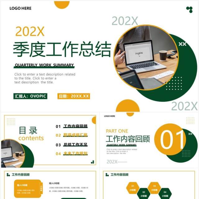 黄绿色商务风季度工作总结PPT通用模板 黄绿色商务风季度工作总结PPT通用模板
