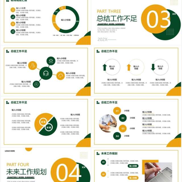 黄绿色商务风季度工作总结PPT通用模板