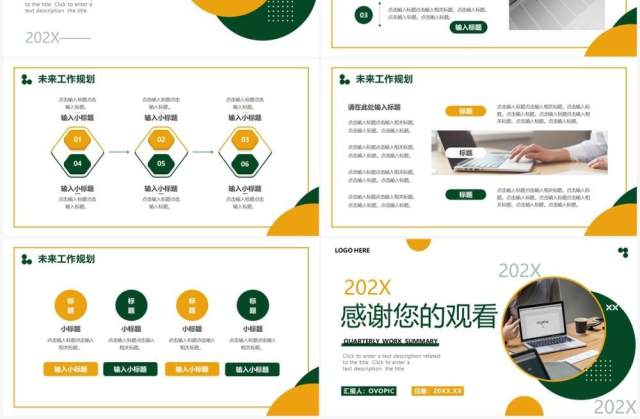 黄绿色商务风季度工作总结PPT通用模板 黄绿色商务风季度工作总结PPT通用模板