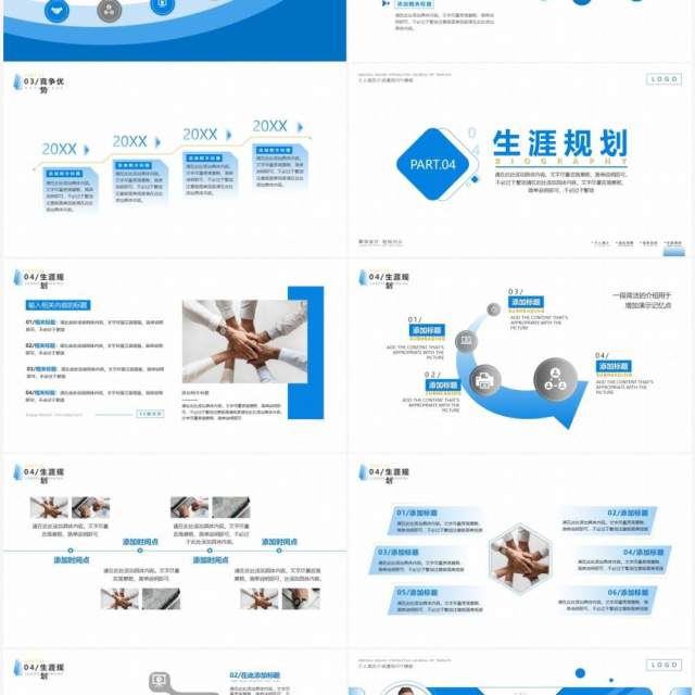 蓝色创意商务个人简历介绍PPT通用模板