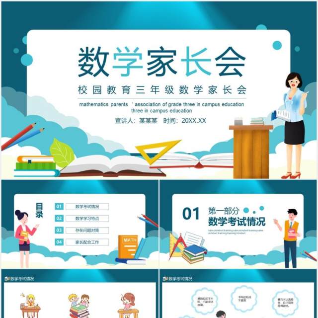 校园教育三年级数学家长会动态PPT模板 校园教育三年级数学家长会动态PPT模板