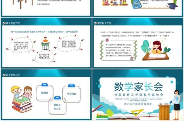 校园教育三年级数学家长会动态PPT模板 校园教育三年级数学家长会动态PPT模板
