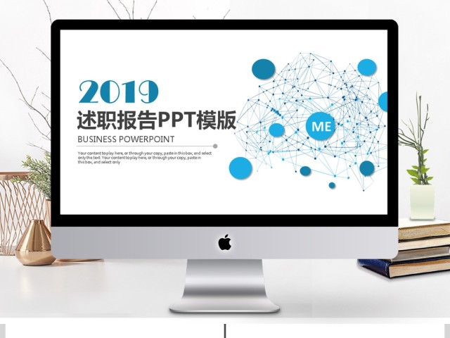 2019简约科技述职报告PPT模板