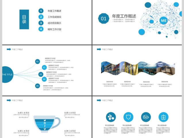 2019简约科技述职报告PPT模板 2019简约科技述职报告PPT模板