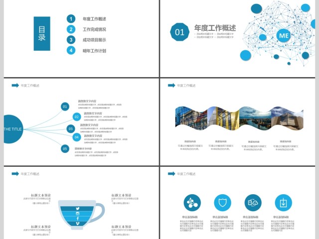 2019简约科技述职报告PPT模板