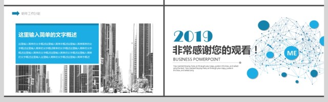 2019简约科技述职报告PPT模板