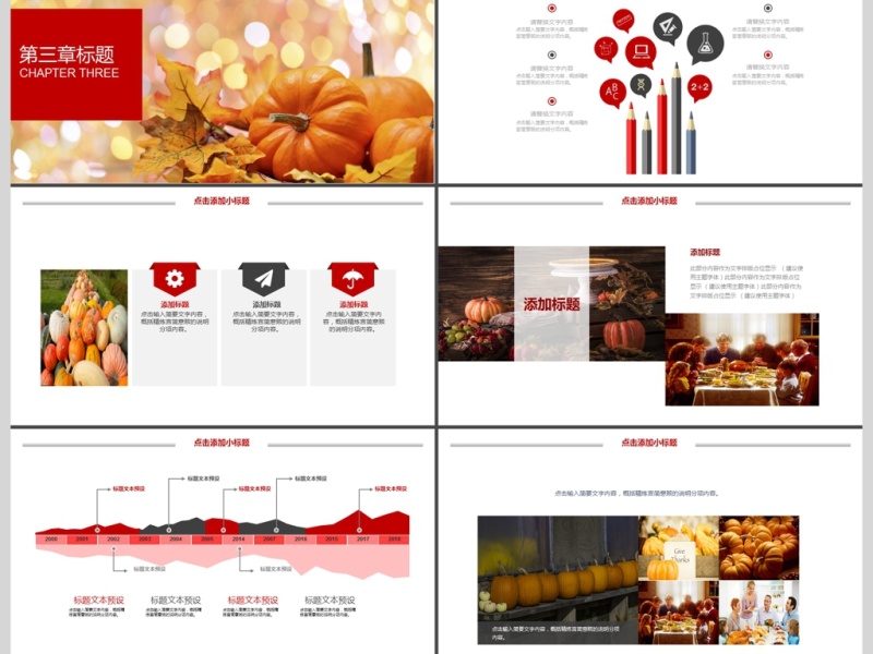 2017年感恩节活动策划PPT模板