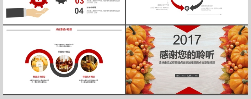 2017年感恩节活动策划PPT模板