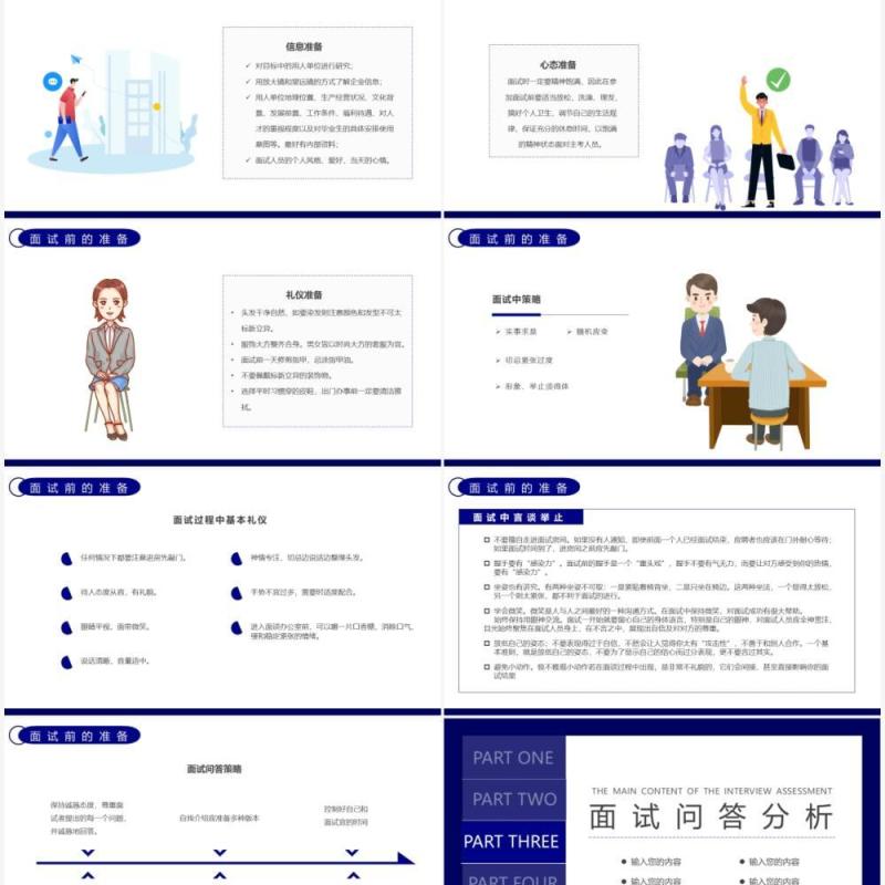 紫色简约风大学生就业指南面试技巧培训PPT模板