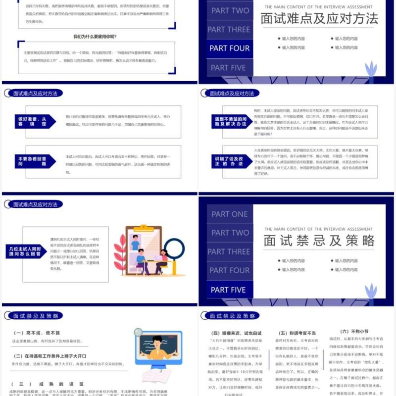 紫色简约风大学生就业指南面试技巧培训PPT模板