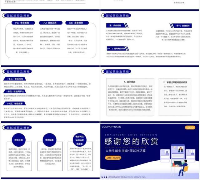 紫色简约风大学生就业指南面试技巧培训PPT模板