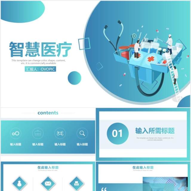 蓝色简约智慧医疗通用PPT模板 蓝色简约智慧医疗通用PPT模板