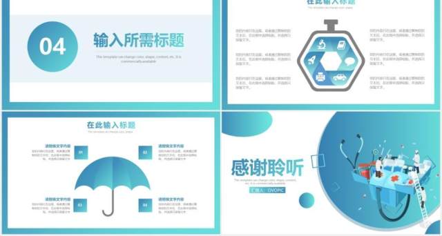 蓝色简约智慧医疗通用PPT模板 蓝色简约智慧医疗通用PPT模板