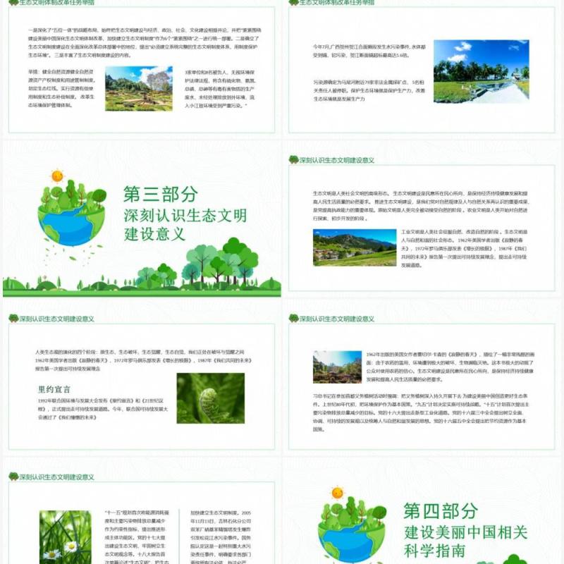 大力推进生态文明努力建设美丽中国动态PPT模板
