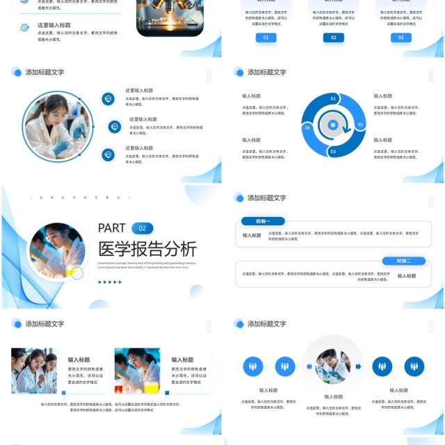 蓝色商务风临床医学研究报告PPT模板 蓝色商务风临床医学研究报告PPT模板