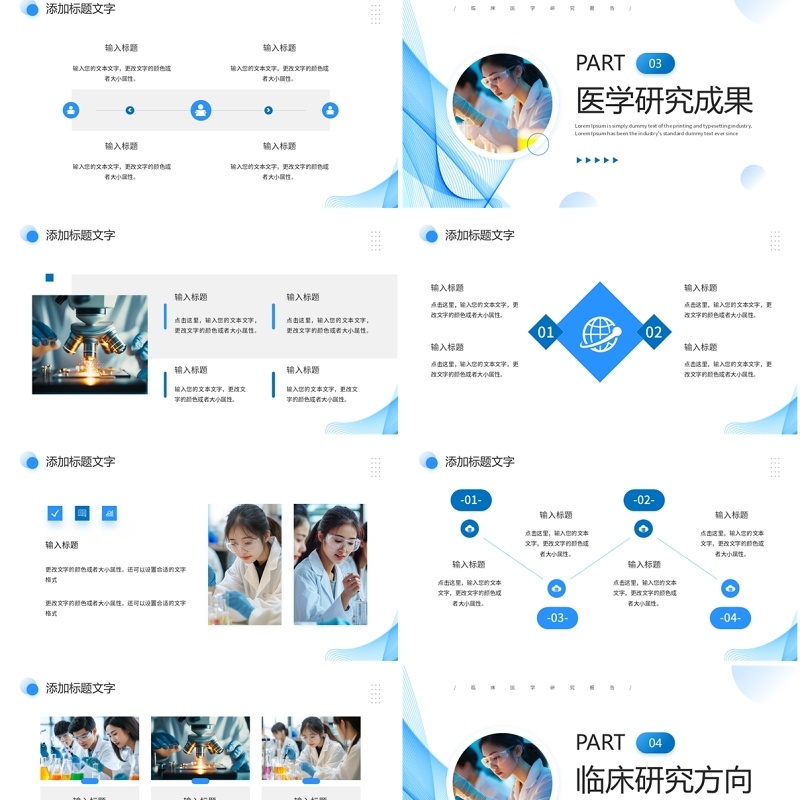 蓝色商务风临床医学研究报告PPT模板