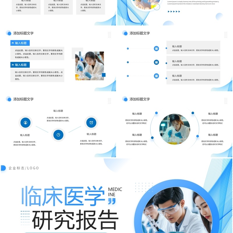蓝色商务风临床医学研究报告PPT模板