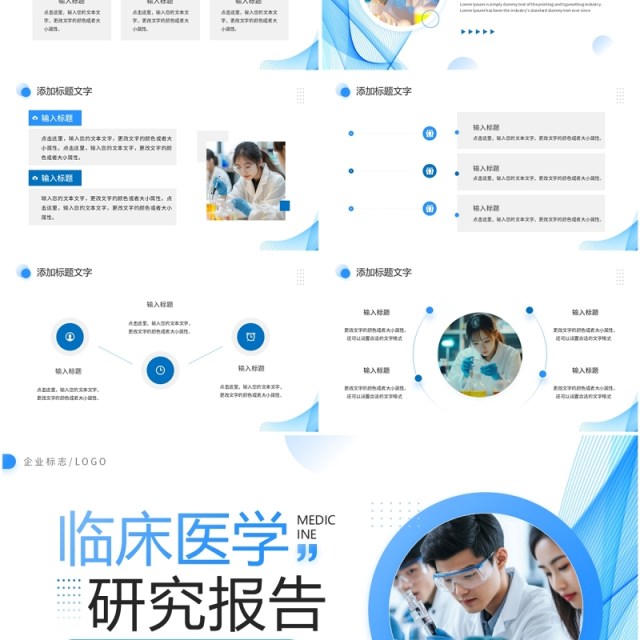 蓝色商务风临床医学研究报告PPT模板 蓝色商务风临床医学研究报告PPT模板