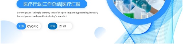 蓝色商务风临床医学研究报告PPT模板 蓝色商务风临床医学研究报告PPT模板