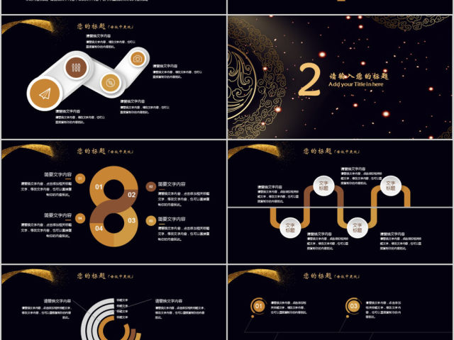 2018黑金新起点新征程大气企业新年计划ppt 2018黑金新起点新征程大气企业新年计划ppt