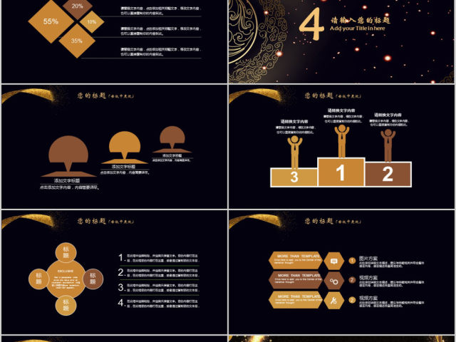 2018黑金新起点新征程大气企业新年计划ppt