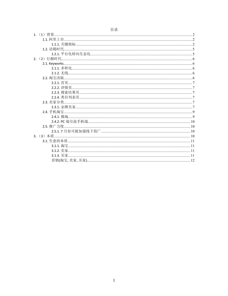 思维导图淘宝行颠时代XMind模板