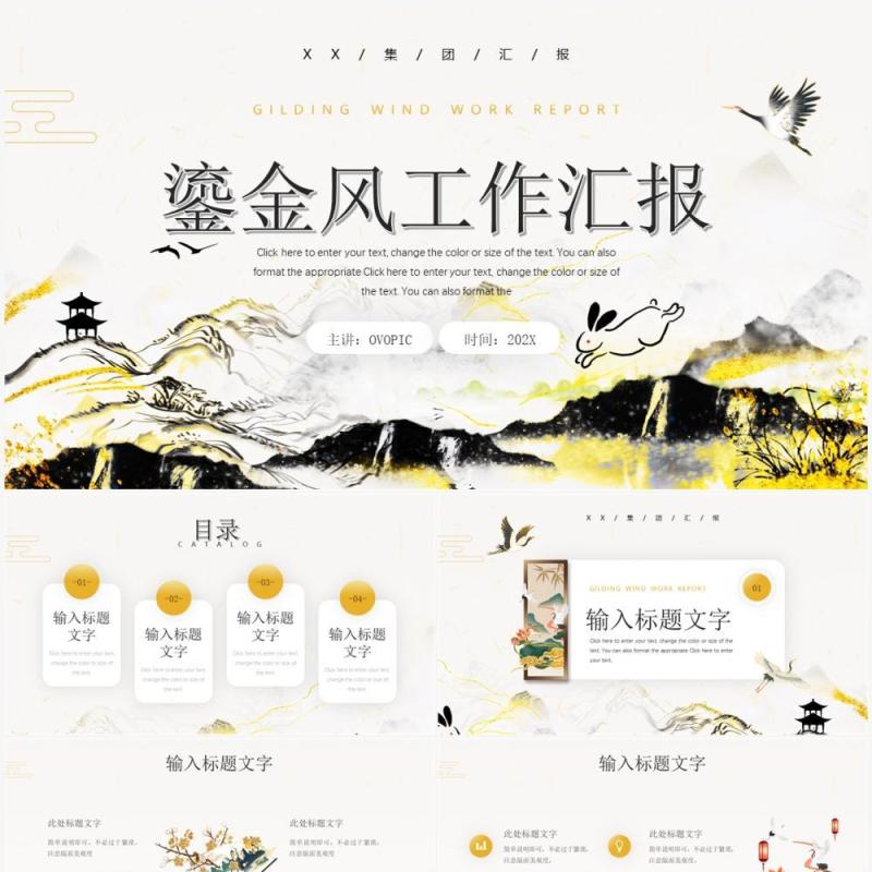 黄色鎏金国风工作汇报PPT通用模板
