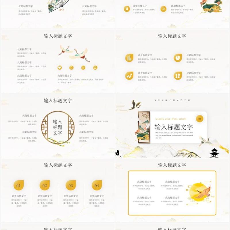 黄色鎏金国风工作汇报PPT通用模板