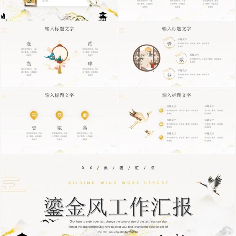 黄色鎏金国风工作汇报PPT通用模板