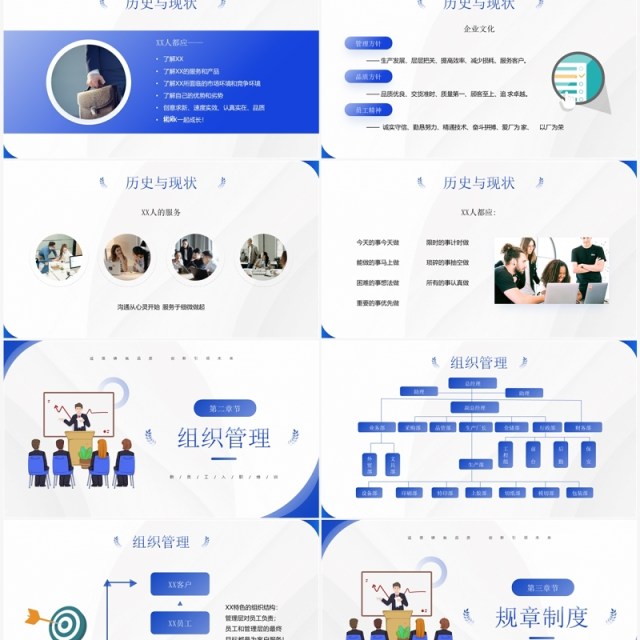 蓝色简约风新员工入职培训PPT模板