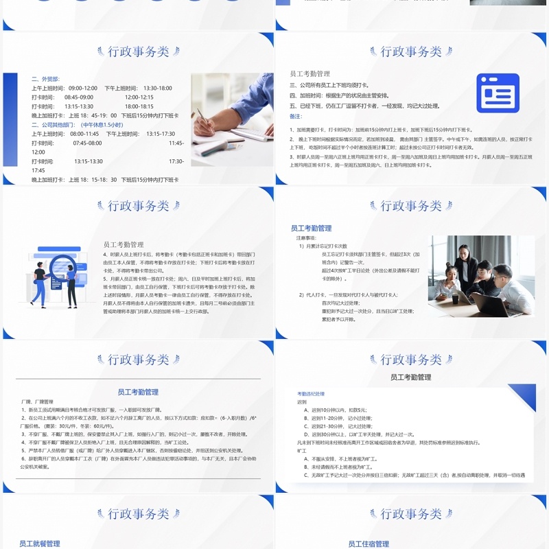 蓝色简约风新员工入职培训PPT模板