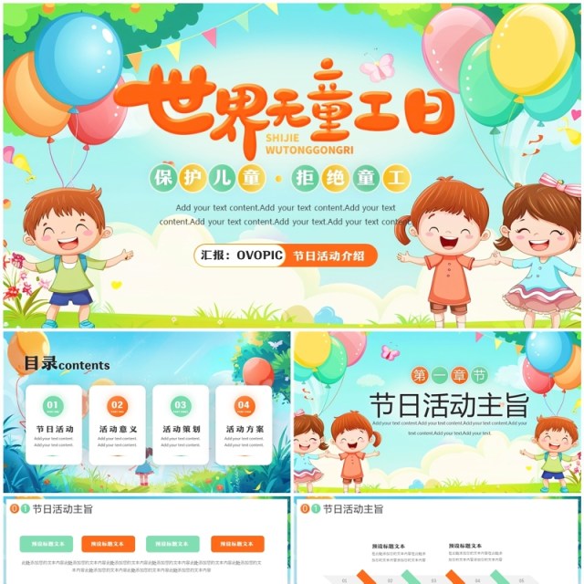 绿色卡通风世界无童工日介绍PPT模板 绿色卡通风世界无童工日介绍PPT模板