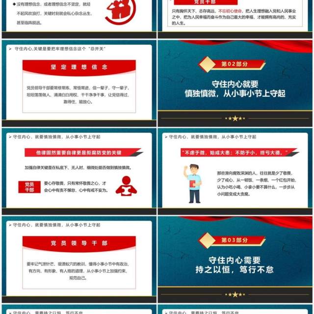蓝色简约风守住内心拒腐防变PPT模板 蓝色简约风守住内心拒腐防变PPT模板