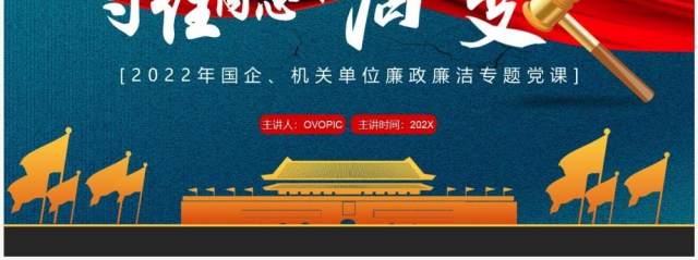蓝色简约风守住内心拒腐防变PPT模板 蓝色简约风守住内心拒腐防变PPT模板