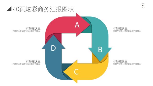 炫彩商务PPT信息可视化图表20