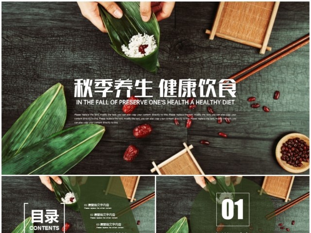 五谷杂粮健康饮食秋季养生ppt 五谷杂粮健康饮食秋季养生ppt