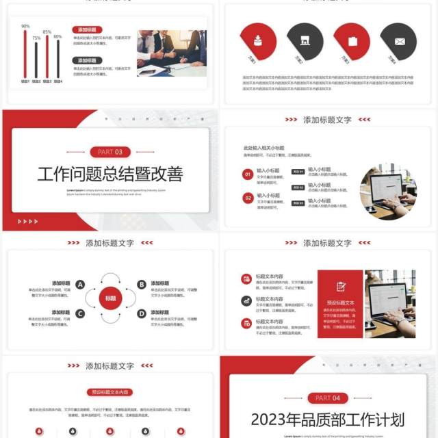 红色商务风品质部年终总结汇报PPT模板 红色商务风品质部年终总结汇报PPT模板