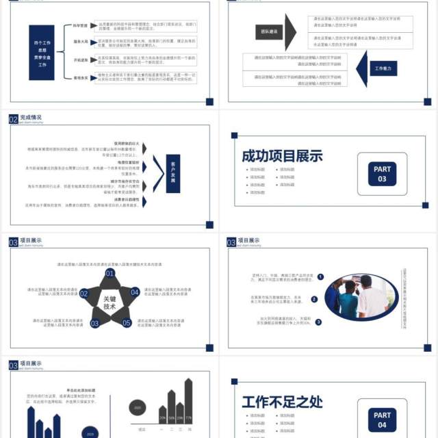 简约商务风2020工作总结汇报专业严谨创新勤奋通用PPT模板