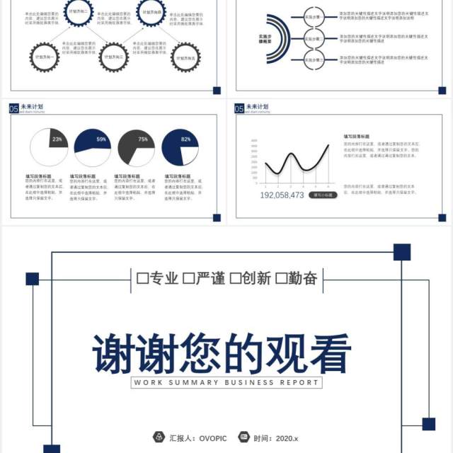 简约商务风2020工作总结汇报专业严谨创新勤奋通用PPT模板